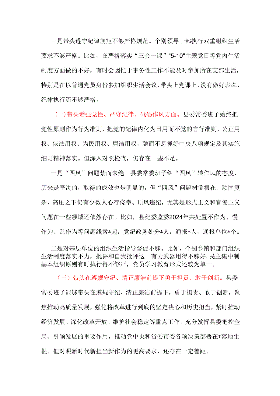 支部2024年民主生活会（四个带头方面）10篇.docx_第3页