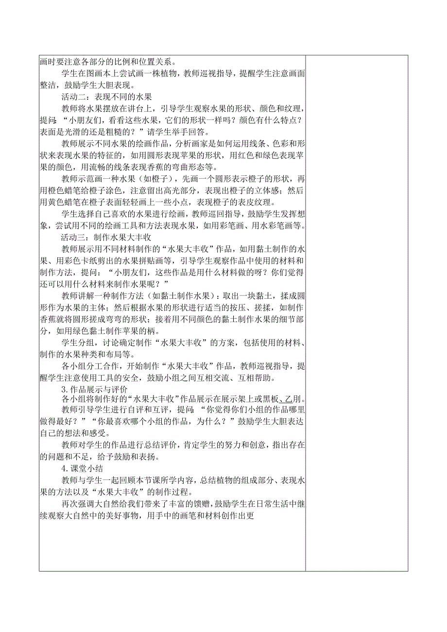 2024新人教版美术（2025）一年级下册《自然的馈赠》课时教案.docx_第2页