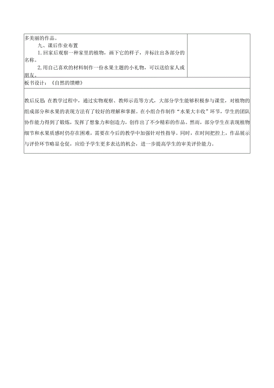 2024新人教版美术（2025）一年级下册《自然的馈赠》课时教案.docx_第3页