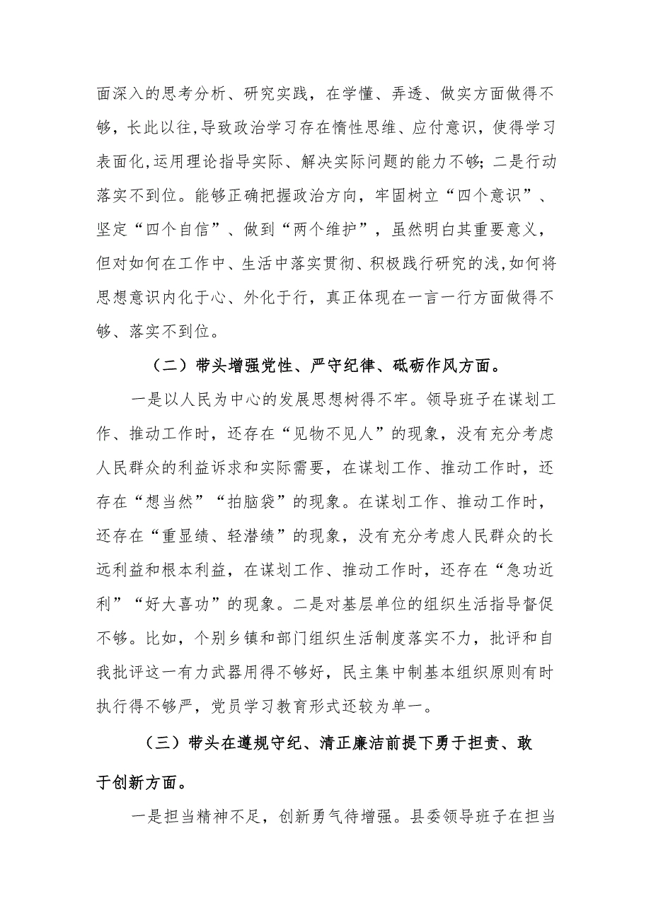 税务局党委书记局长四个带头2024民主生活会个人检视剖析对照检查材料.docx_第2页