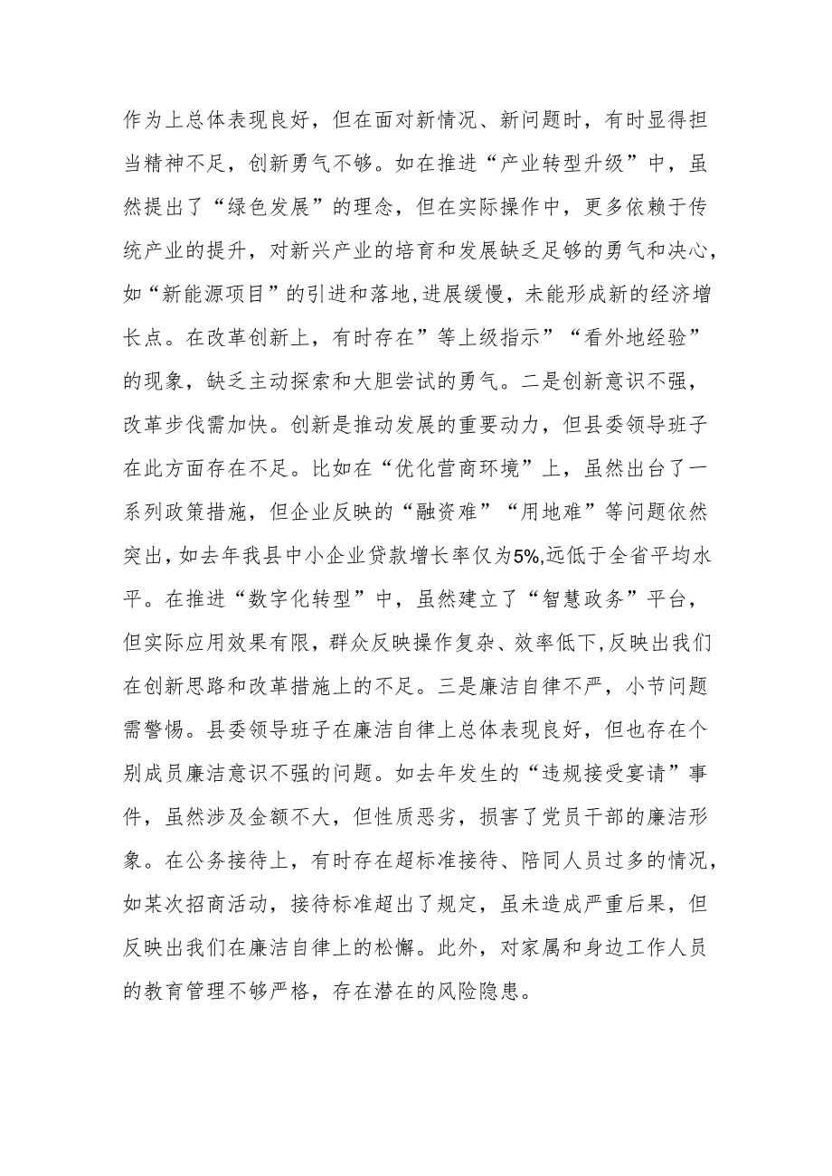 税务局党委书记局长四个带头2024民主生活会个人检视剖析对照检查材料.docx_第3页