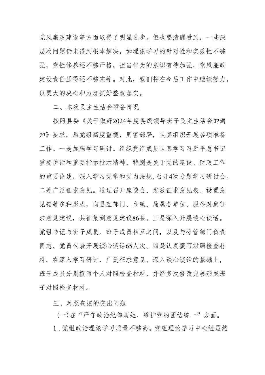 县财政局党组班子2024年民主生活会对照检查材料（四个带头）(13篇).docx_第3页