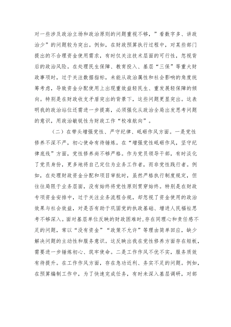 财政局党组书记2024专题民主生活会对照检查检视材料（四个带头）.docx_第2页