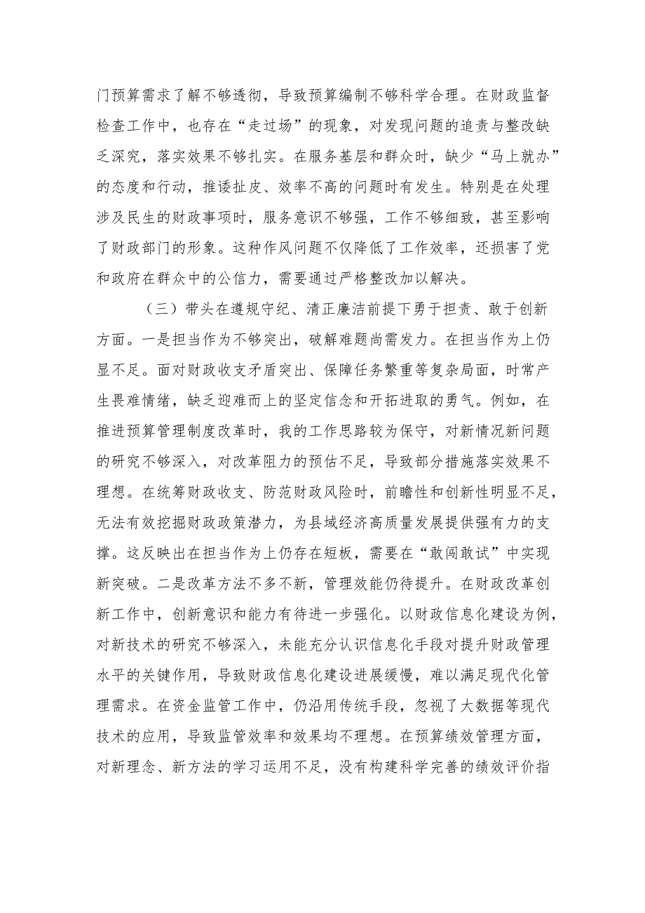 财政局党组书记2024专题民主生活会对照检查检视材料（四个带头）.docx_第3页