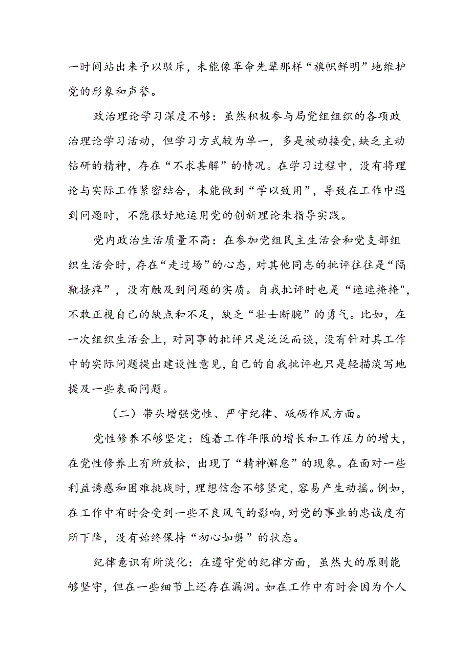 （九篇合集）民主生活会围绕带头增强党性、严守纪律、砥砺作风方面等“四个带头”检视问题个人剖析检视材料.docx_第2页