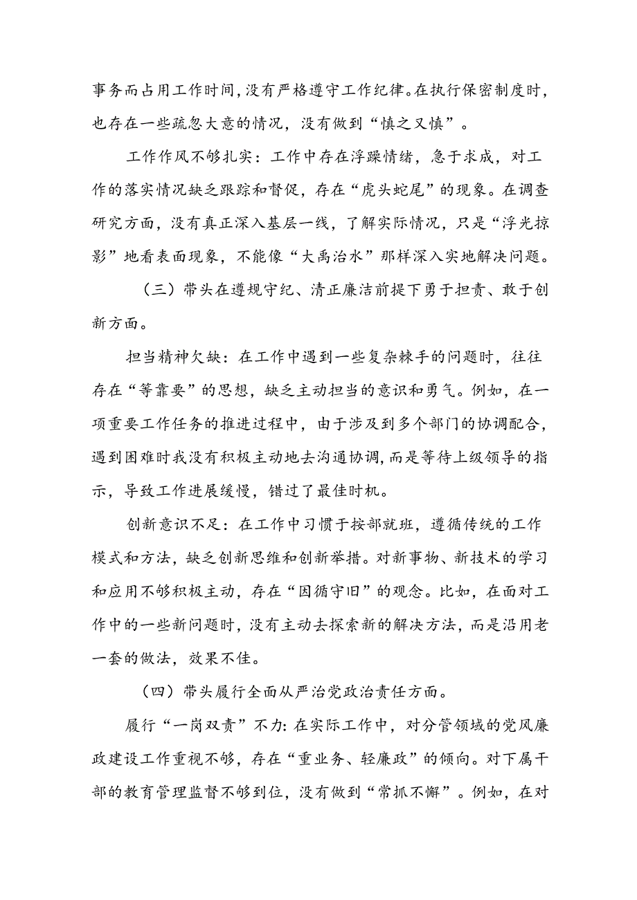 （九篇合集）民主生活会围绕带头增强党性、严守纪律、砥砺作风方面等“四个带头”检视问题个人剖析检视材料.docx_第3页