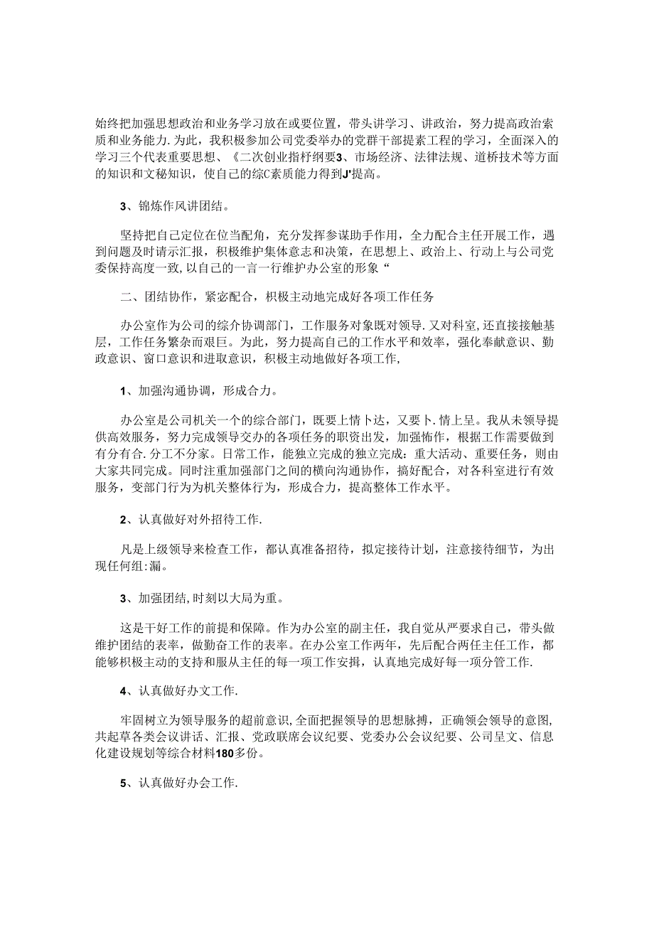 思想汇报办公室工作总结.docx_第3页