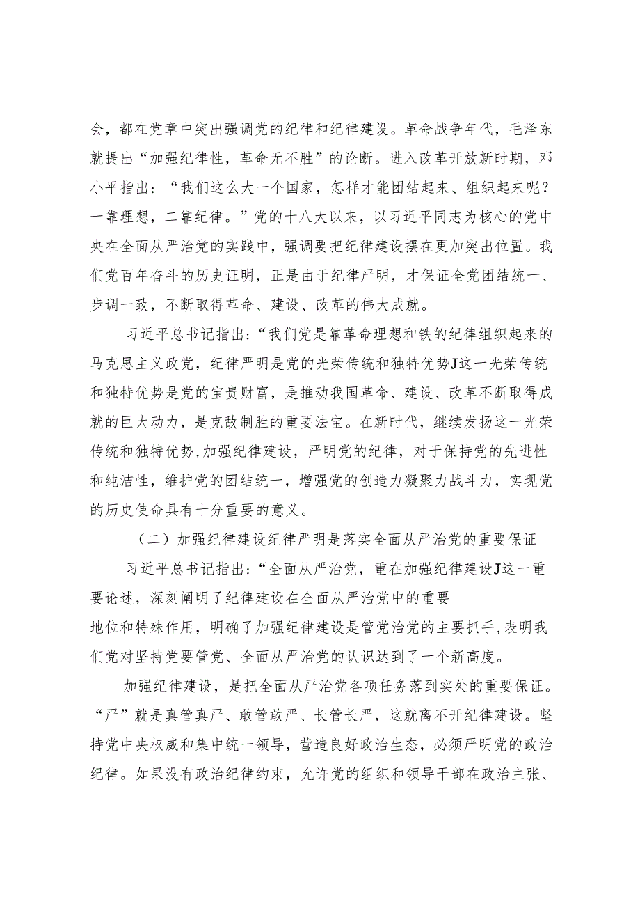 2025年党支部关于全面从严治党专题党课讲稿9篇.docx_第3页