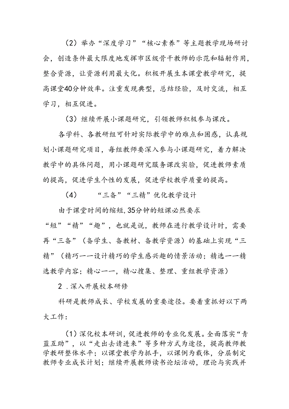 小学20242025学校工作计划(1).docx_第3页