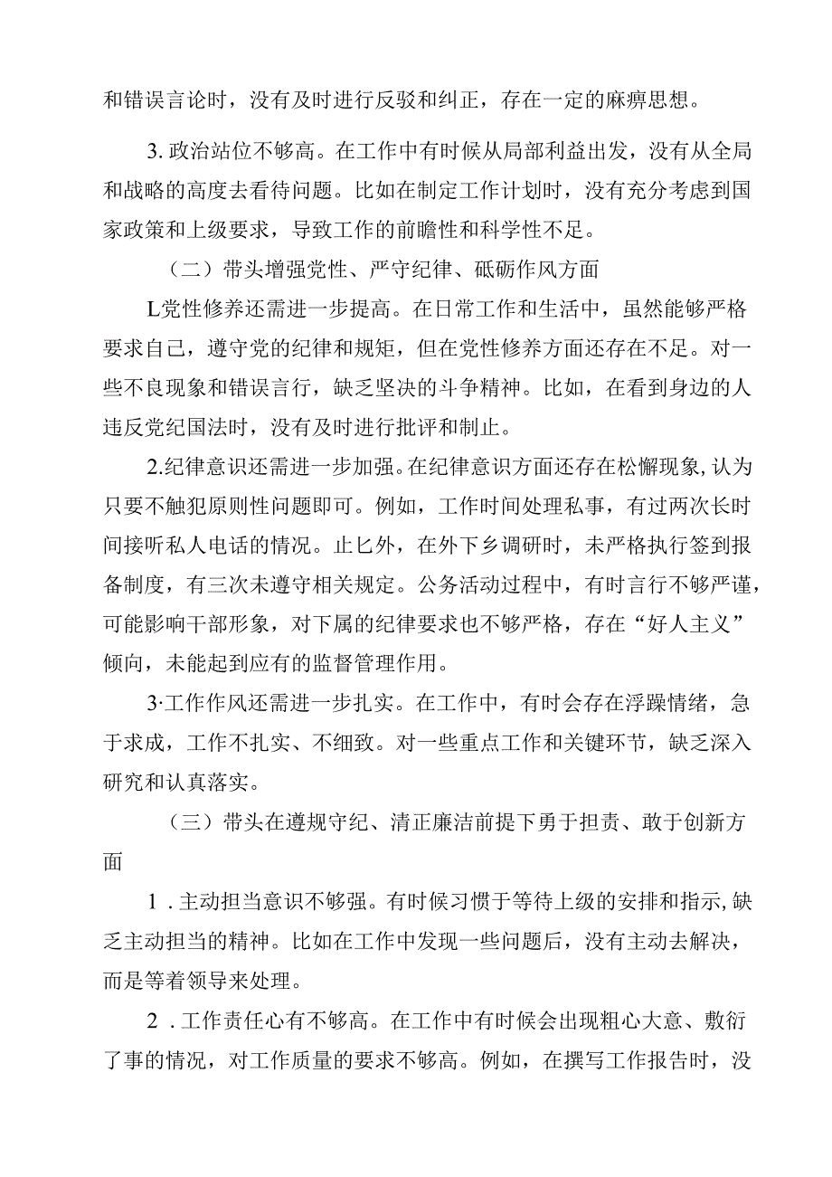 （9篇）2025年专题生活会对照带头在遵规守纪、清正廉洁前提下勇于担责、敢于创新等“四个带头方面”个人对照检查发言材料详细.docx_第2页