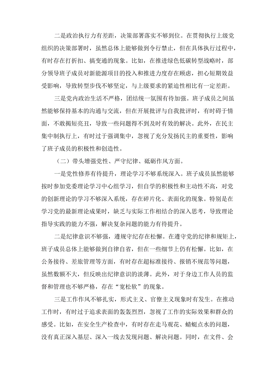 公司领导班子（2025年）度民主生活会对照检查材料（四个带头）.docx_第2页