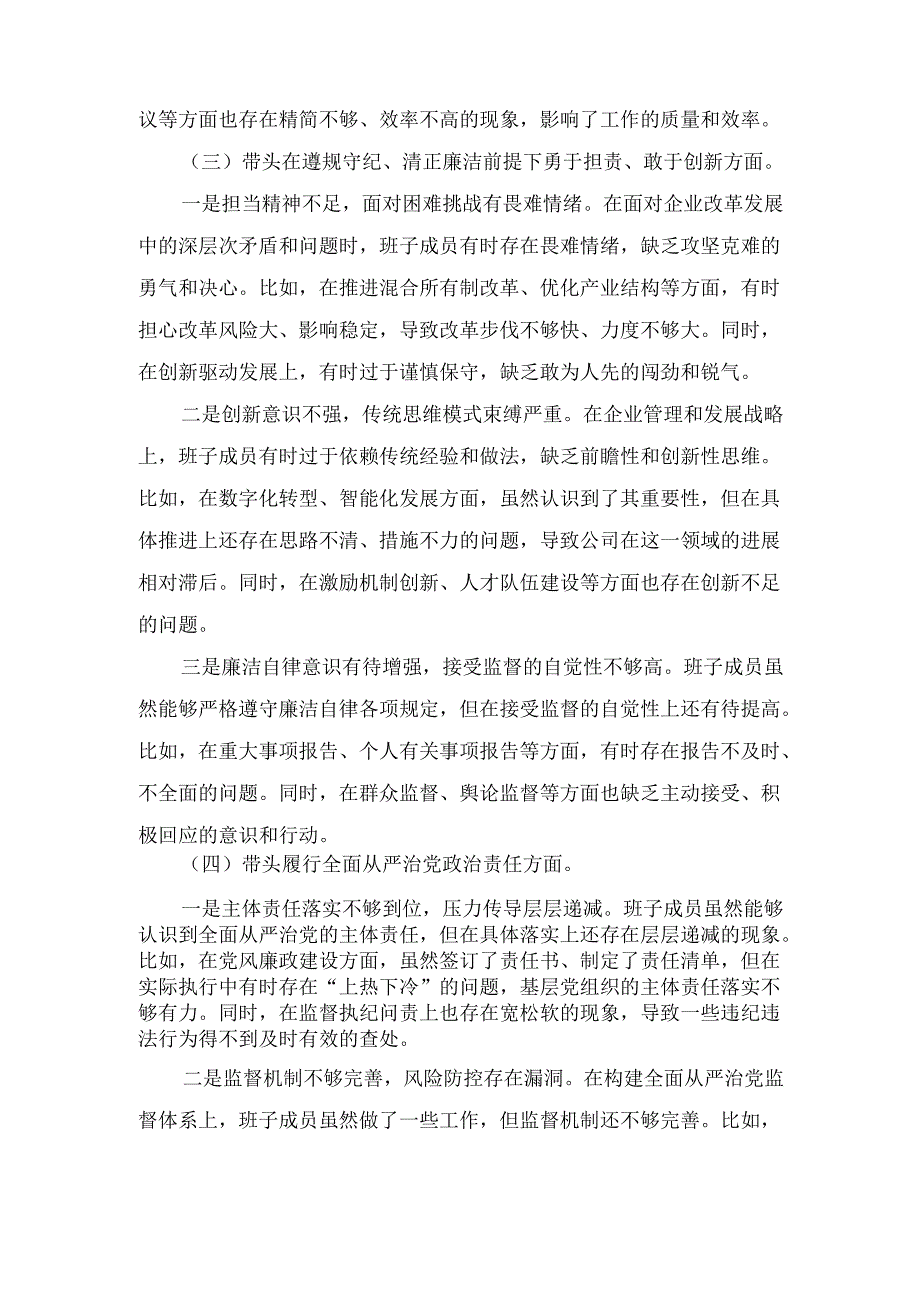 公司领导班子（2025年）度民主生活会对照检查材料（四个带头）.docx_第3页