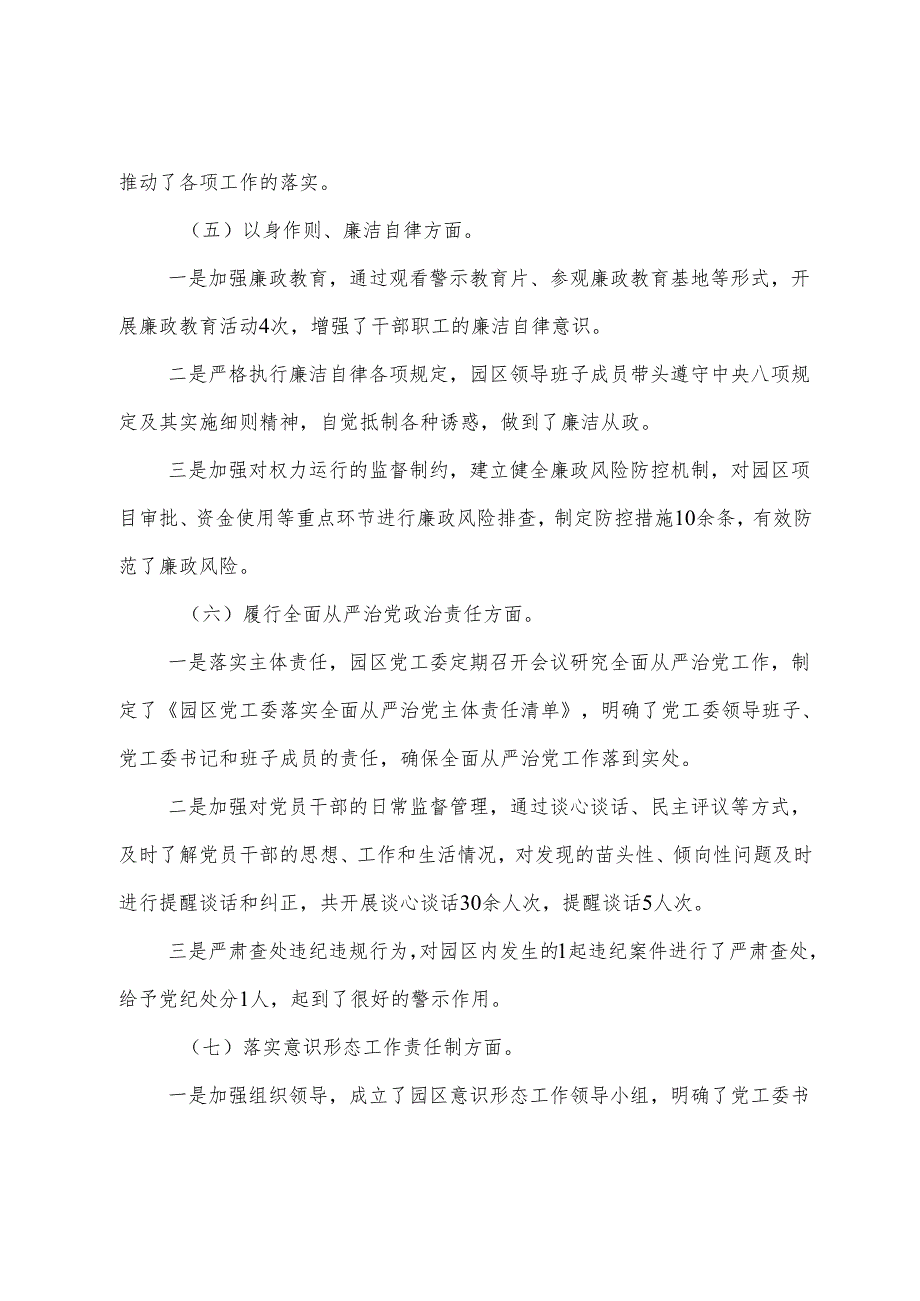 民主生活会重点围绕增强党性、严守纪律、砥砺作风方面等“四个方面”检视问题对照检查发言材料（9篇）.docx_第3页