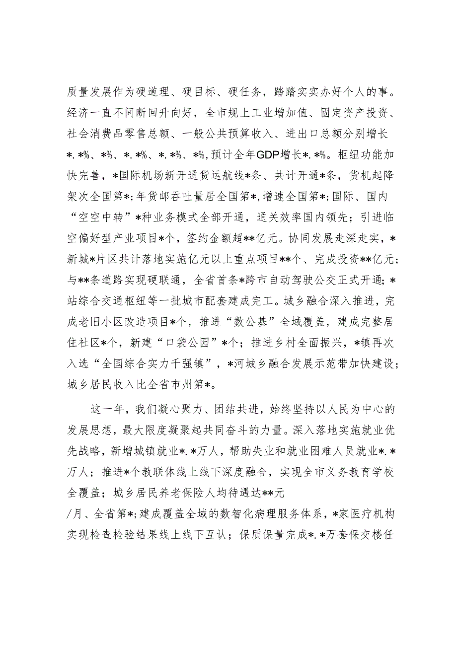 市委书记在市政协会议开幕会上的讲话.docx_第2页