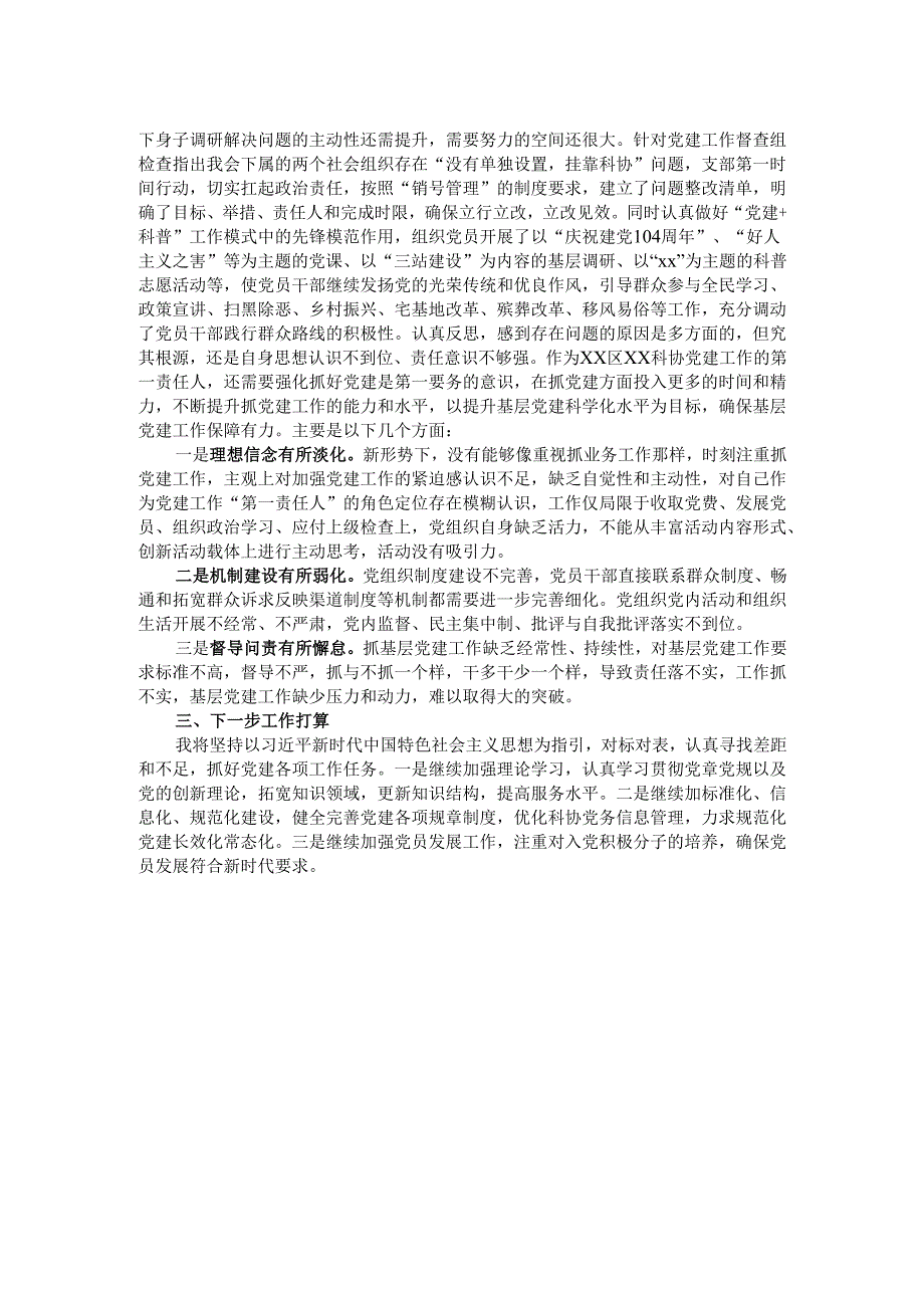 科协党支部书记2024抓基层党建工作述职报告.docx_第2页