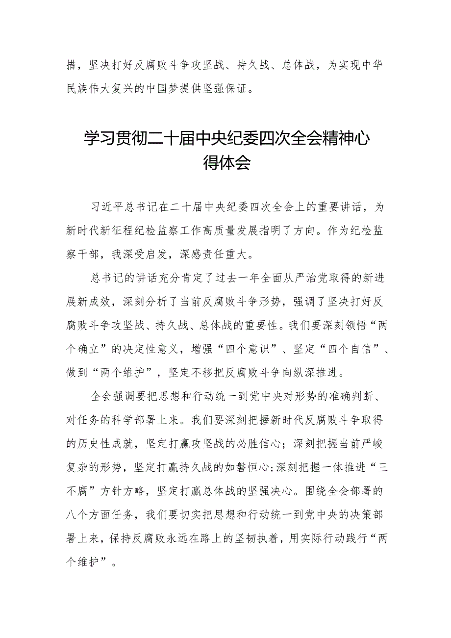 中央纪委二十四次全会精神的心得体会十三篇.docx_第3页