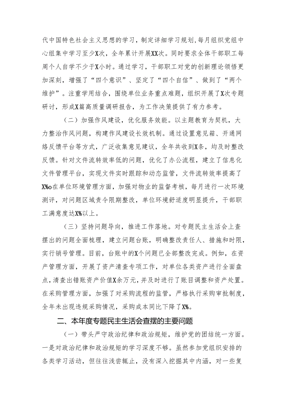 党员领导干部2024年民主生活会对照检查材料汇编（6篇）.docx_第2页