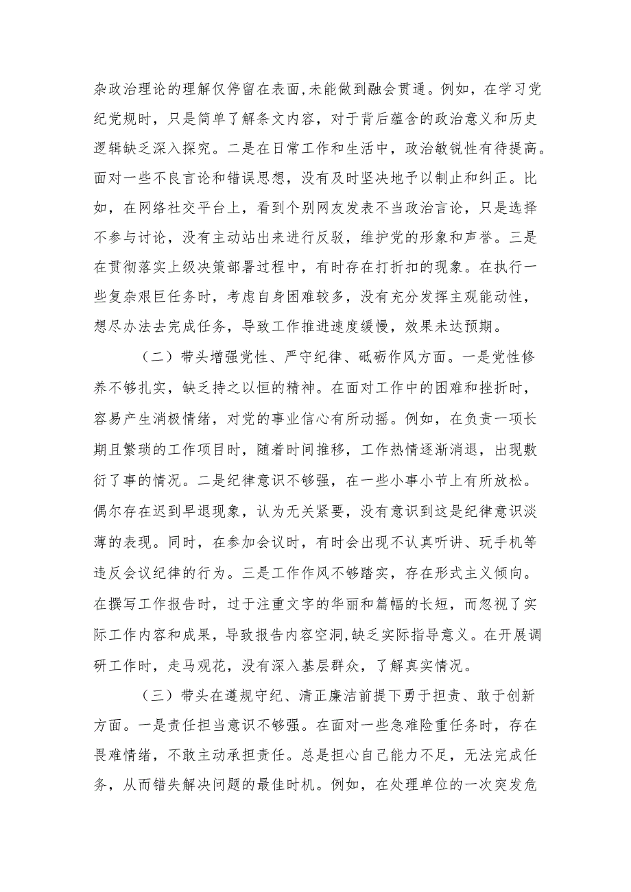 党员领导干部2024年民主生活会对照检查材料汇编（6篇）.docx_第3页