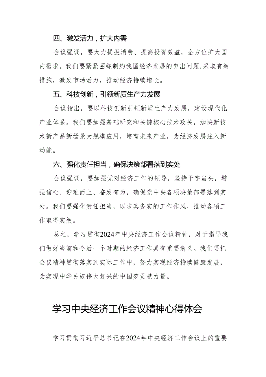 三篇最新版2024年中央经济工作会议精神心得感悟.docx_第2页