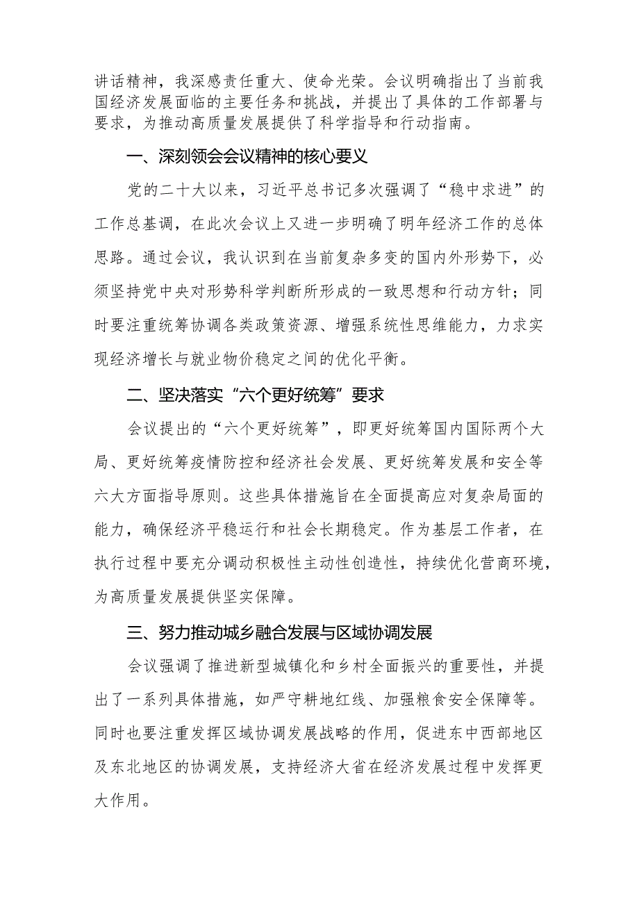 三篇最新版2024年中央经济工作会议精神心得感悟.docx_第3页