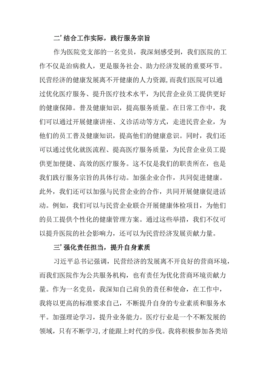 民营企业2025年学习《民营企业座谈会》个人心得感悟 （汇编6份）.docx_第2页