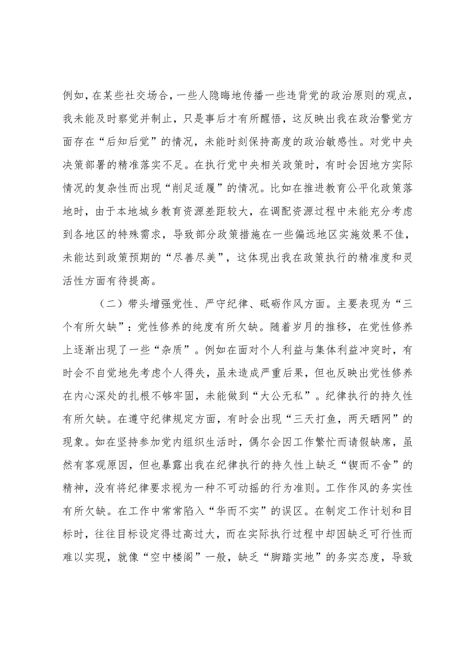 2024年民主生活会对照检查检查材料围绕在遵规守纪、清正廉洁前提下勇于担责、敢于创新方面等“四个带头”八篇汇编.docx_第2页