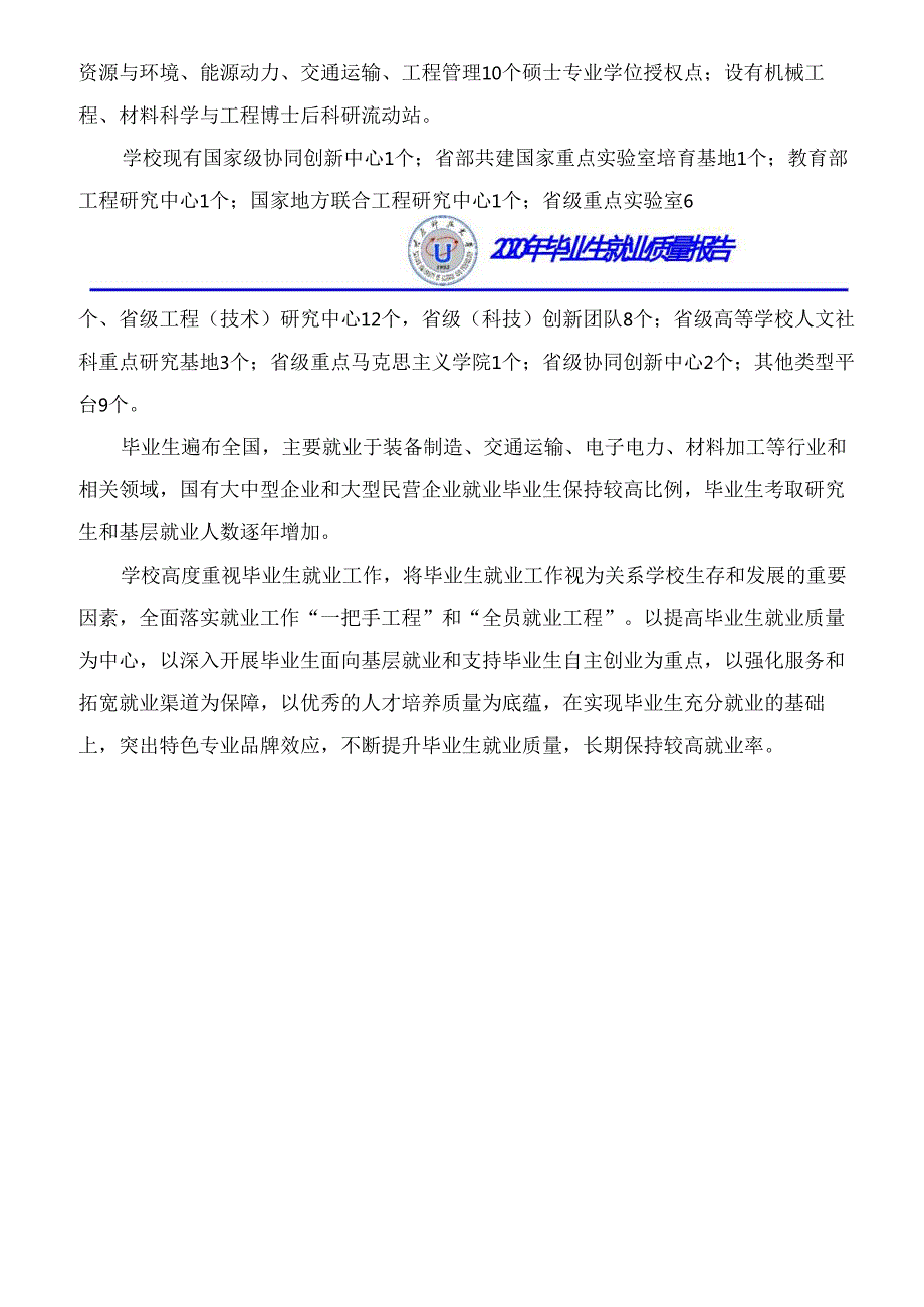 太原科技大学2020年毕业生就业质量报告.docx_第3页