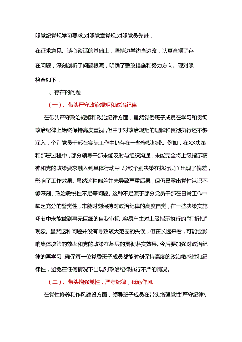 部门2025年“四个带头”民主生活会对照剖析材料（共十篇）(1).docx_第2页