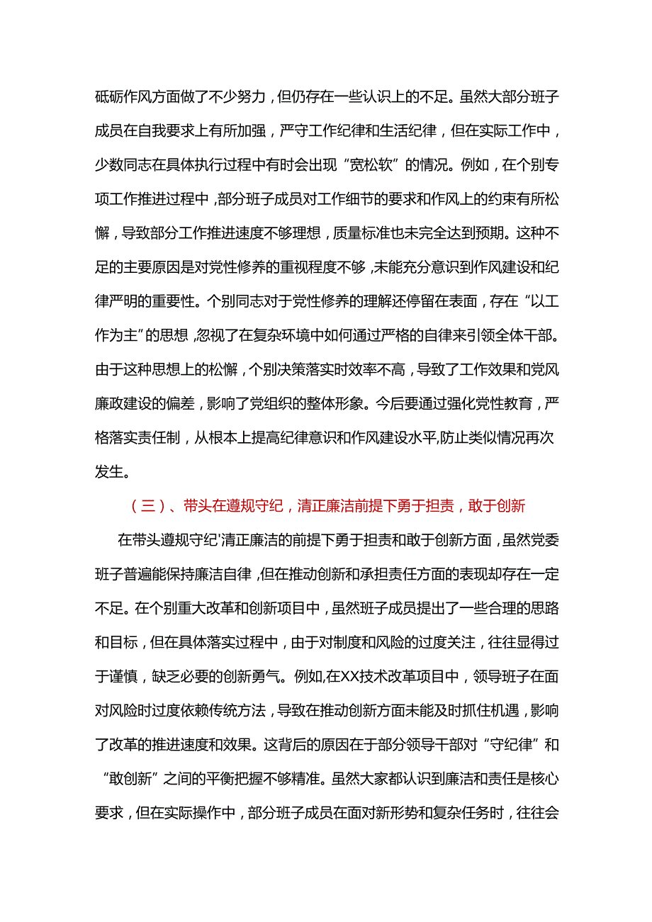 部门2025年“四个带头”民主生活会对照剖析材料（共十篇）(1).docx_第3页