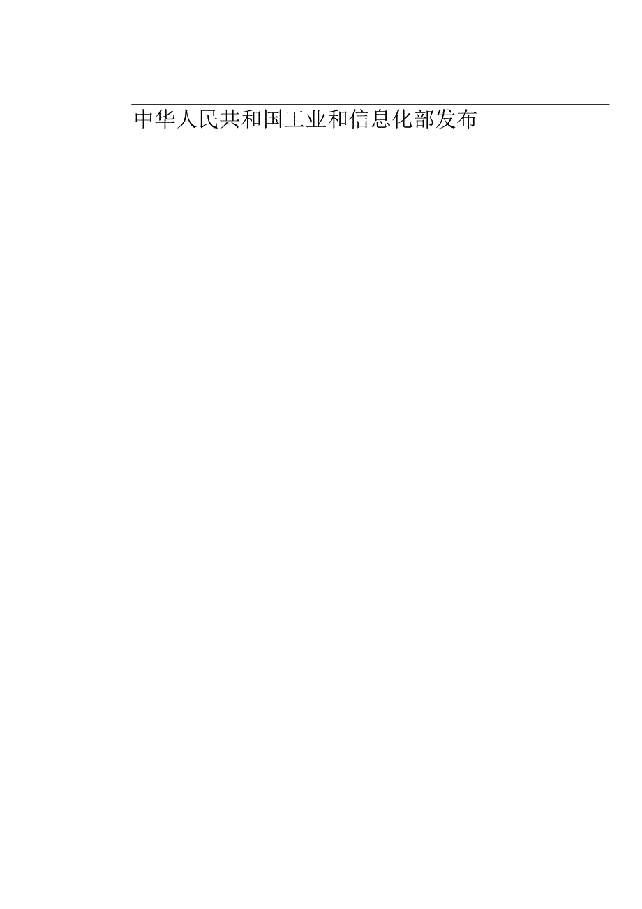 YDT1821通信中心机房环境条件要求.docx_第2页