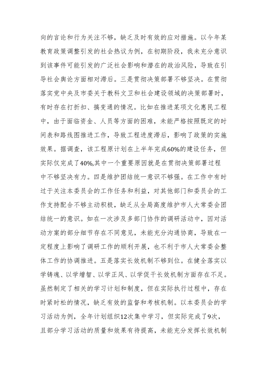 人大副主任2024民主生活个人四个带头检查材料检视材料范文两篇.docx_第2页