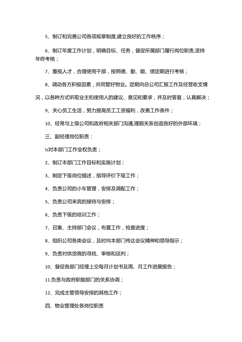 物业公司岗位职责汇编完整版本.docx_第2页