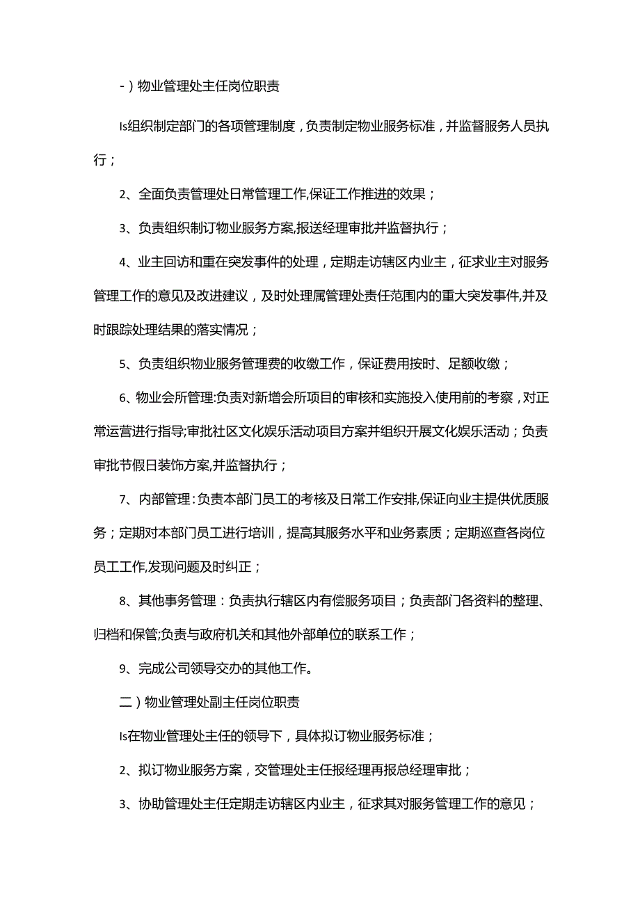 物业公司岗位职责汇编完整版本.docx_第3页