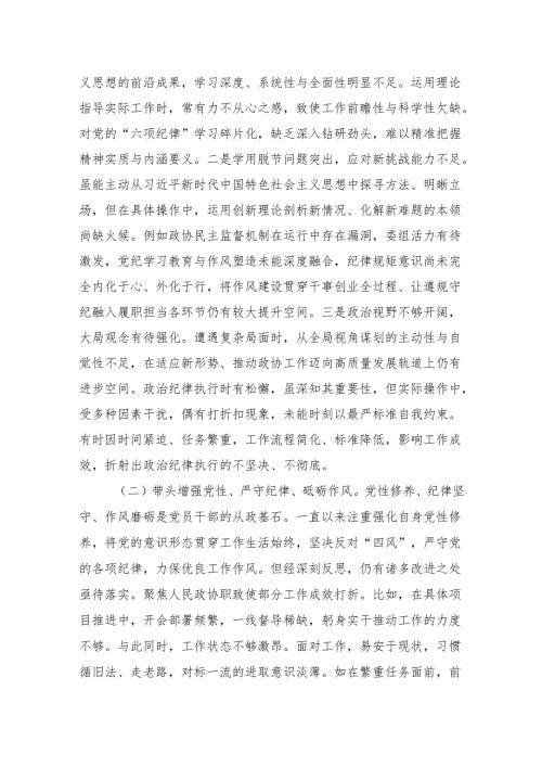单位领导班子20242025专题民主生活检查材料8篇.docx