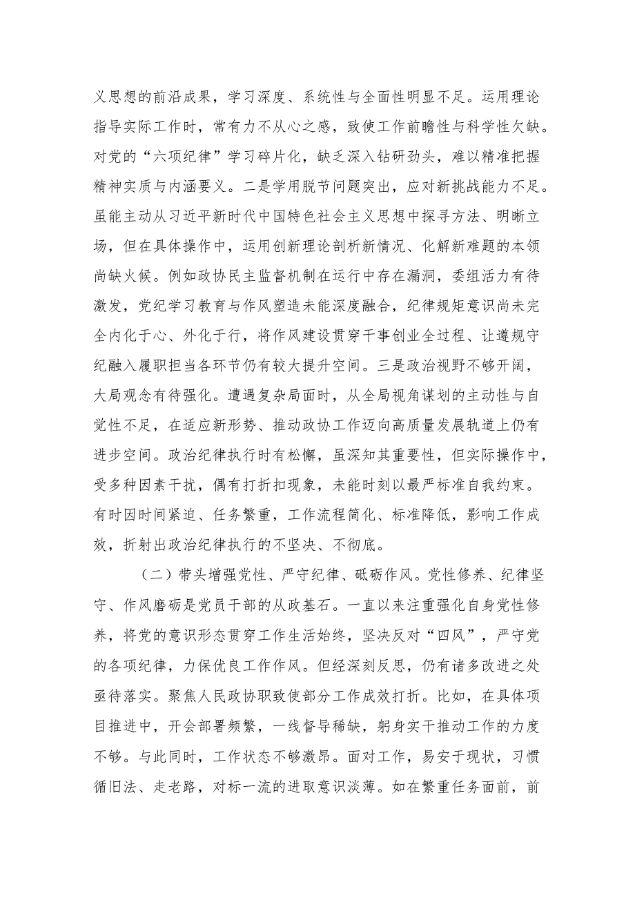 单位领导班子20242025专题民主生活检查材料8篇.docx_第1页