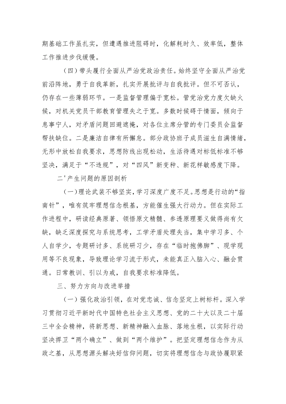 单位领导班子20242025专题民主生活检查材料8篇.docx_第2页