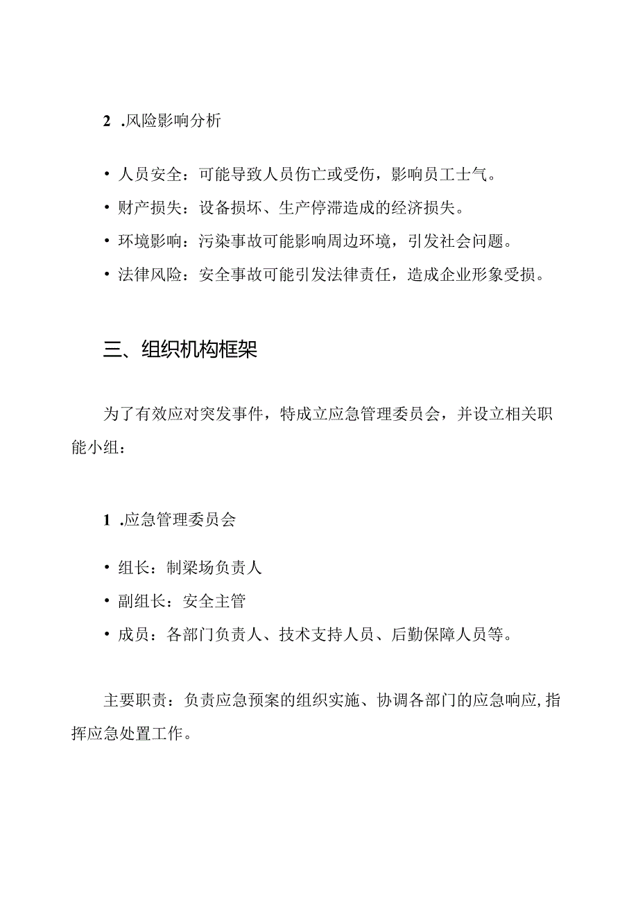 制梁场综合应急预案.docx_第2页