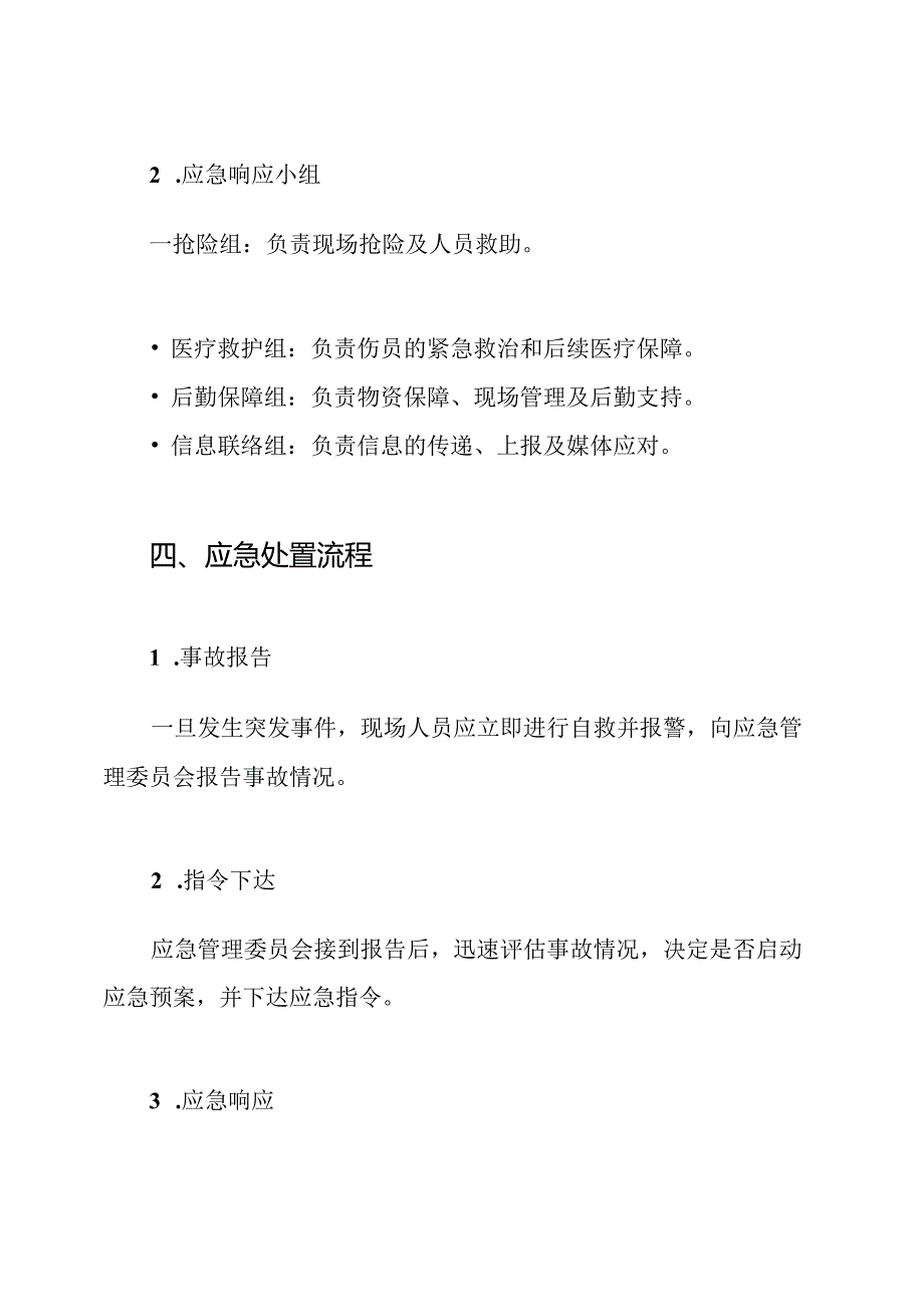 制梁场综合应急预案.docx_第3页