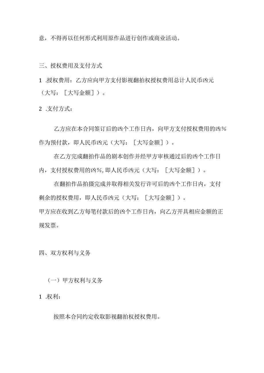 影视公司翻拍权授权合同.docx_第3页