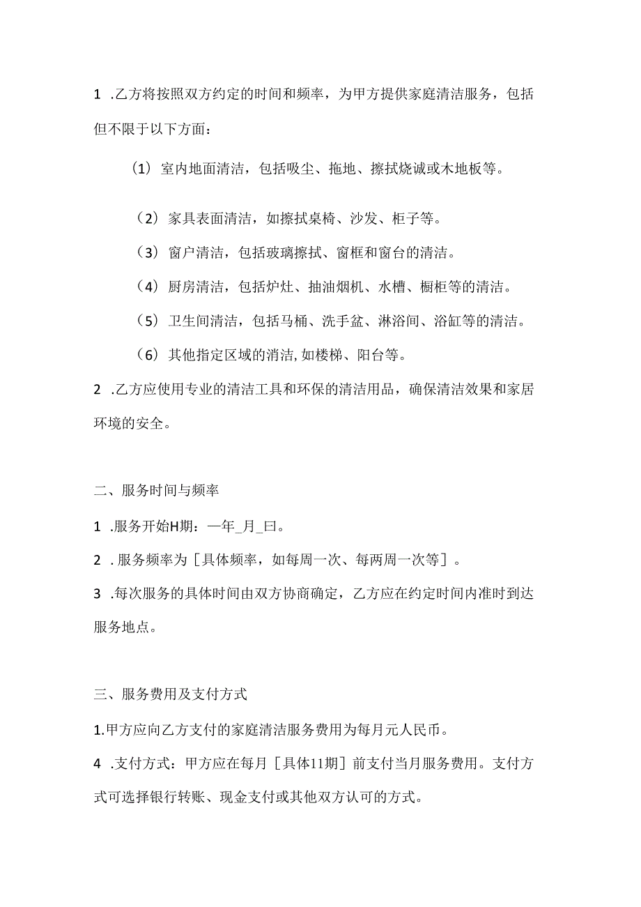 家政服务公司家庭清洁服务定期维护合同.docx_第2页