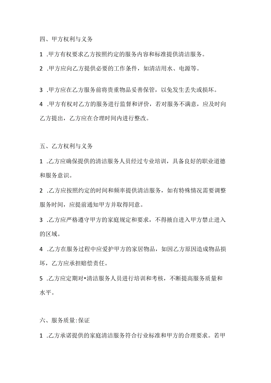 家政服务公司家庭清洁服务定期维护合同.docx_第3页