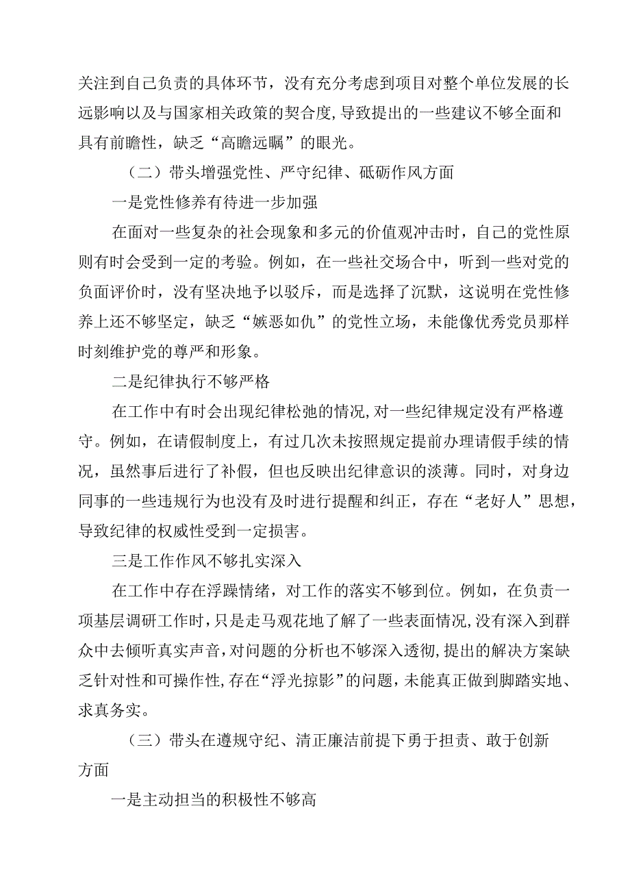 （9篇）普通党员2025年有关带头在遵规守纪、清正廉洁前提下勇于担责、敢于创新方面等个方面对照检查材料范文.docx_第2页