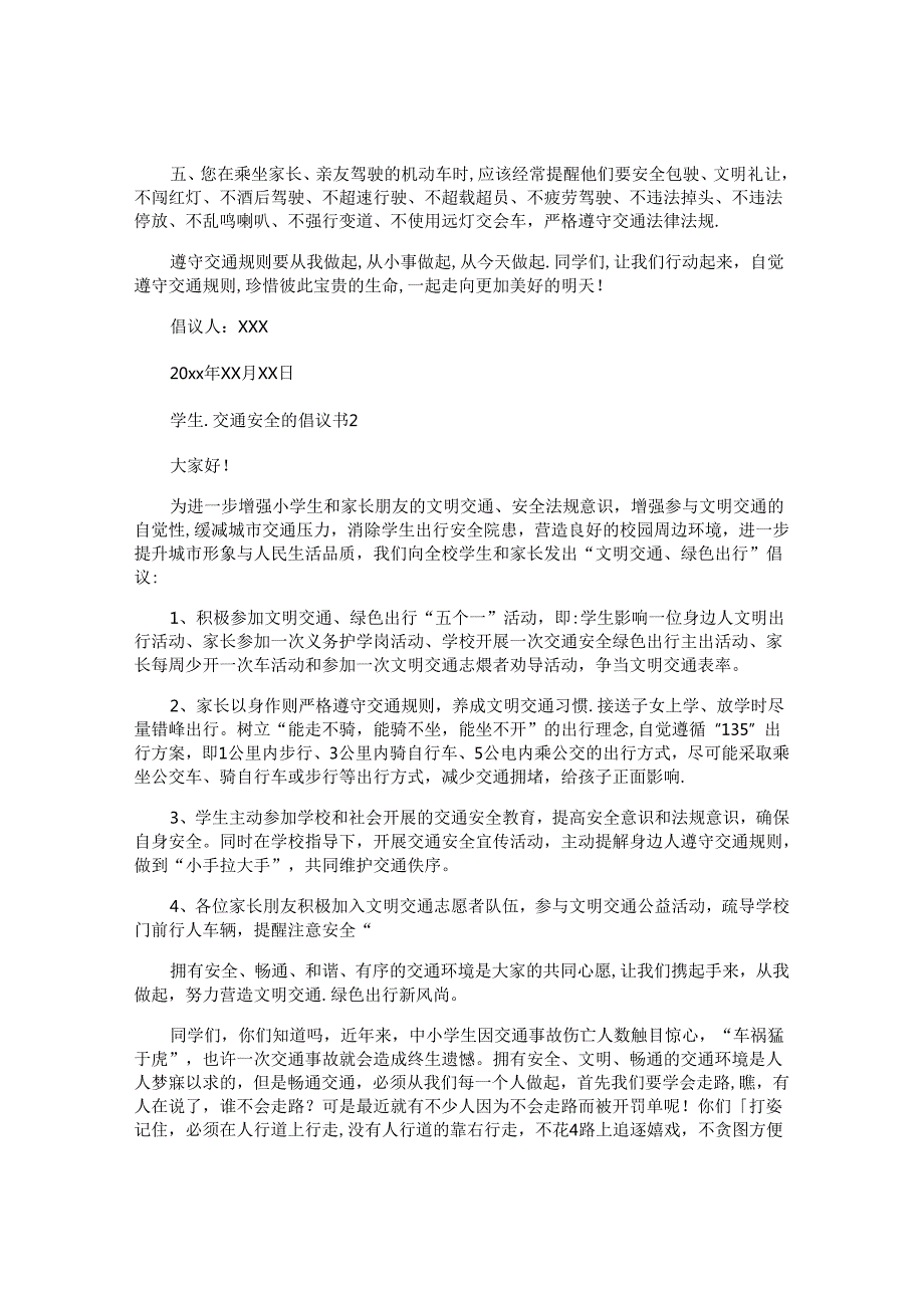 学生交通安全的倡议书.docx_第2页