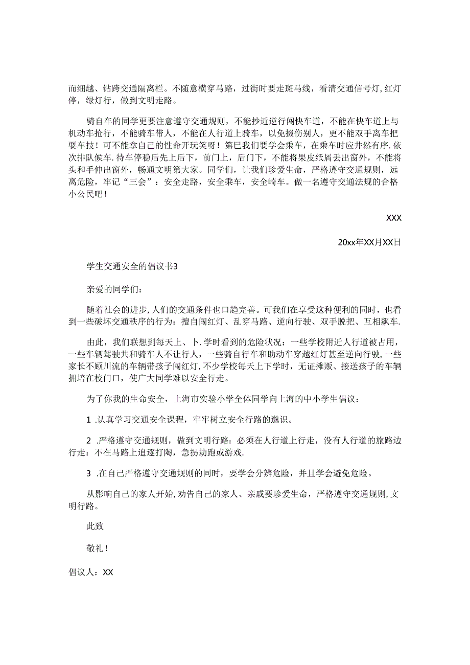 学生交通安全的倡议书.docx_第3页