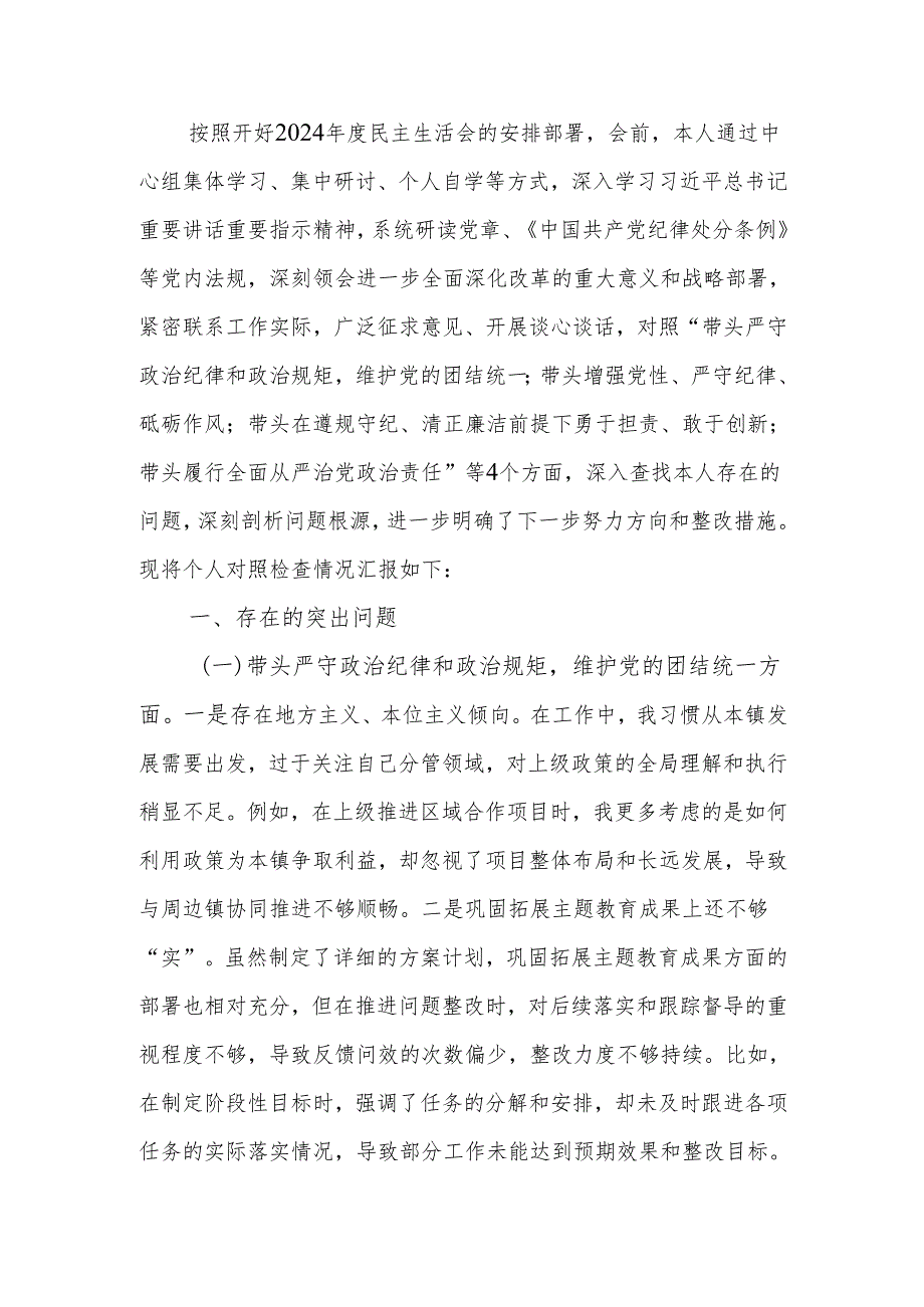 最新镇长2024民主生活四个带头检查材料word可编辑文档.docx_第1页