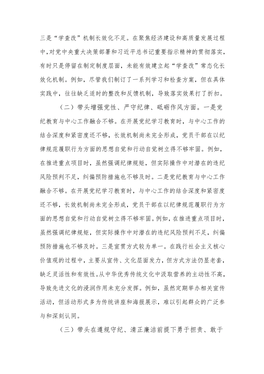 最新镇长2024民主生活四个带头检查材料word可编辑文档.docx_第2页