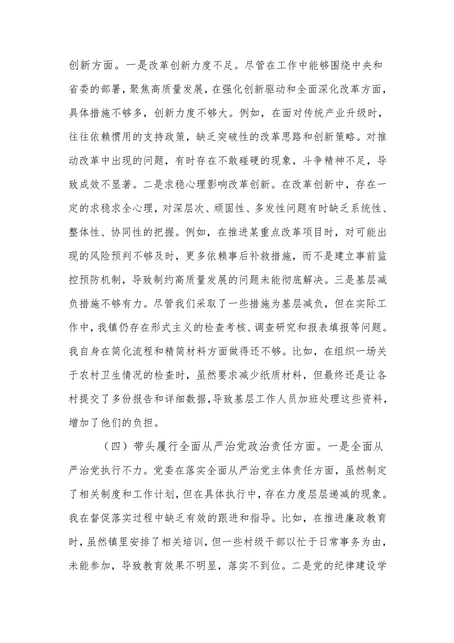 最新镇长2024民主生活四个带头检查材料word可编辑文档.docx_第3页