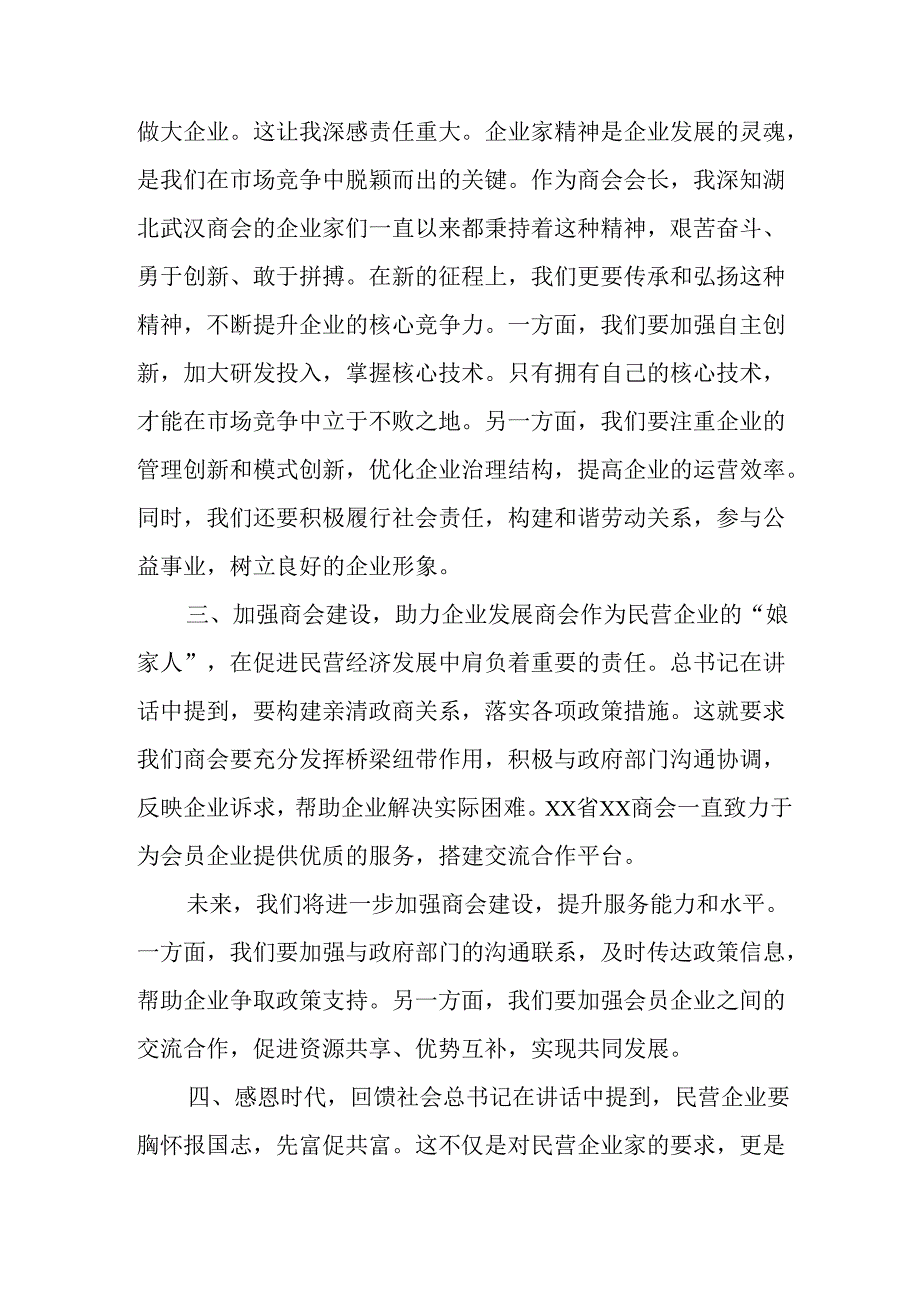 2025年私营企业学习《民营企业座谈会》个人心得体会 合计5份.docx_第2页