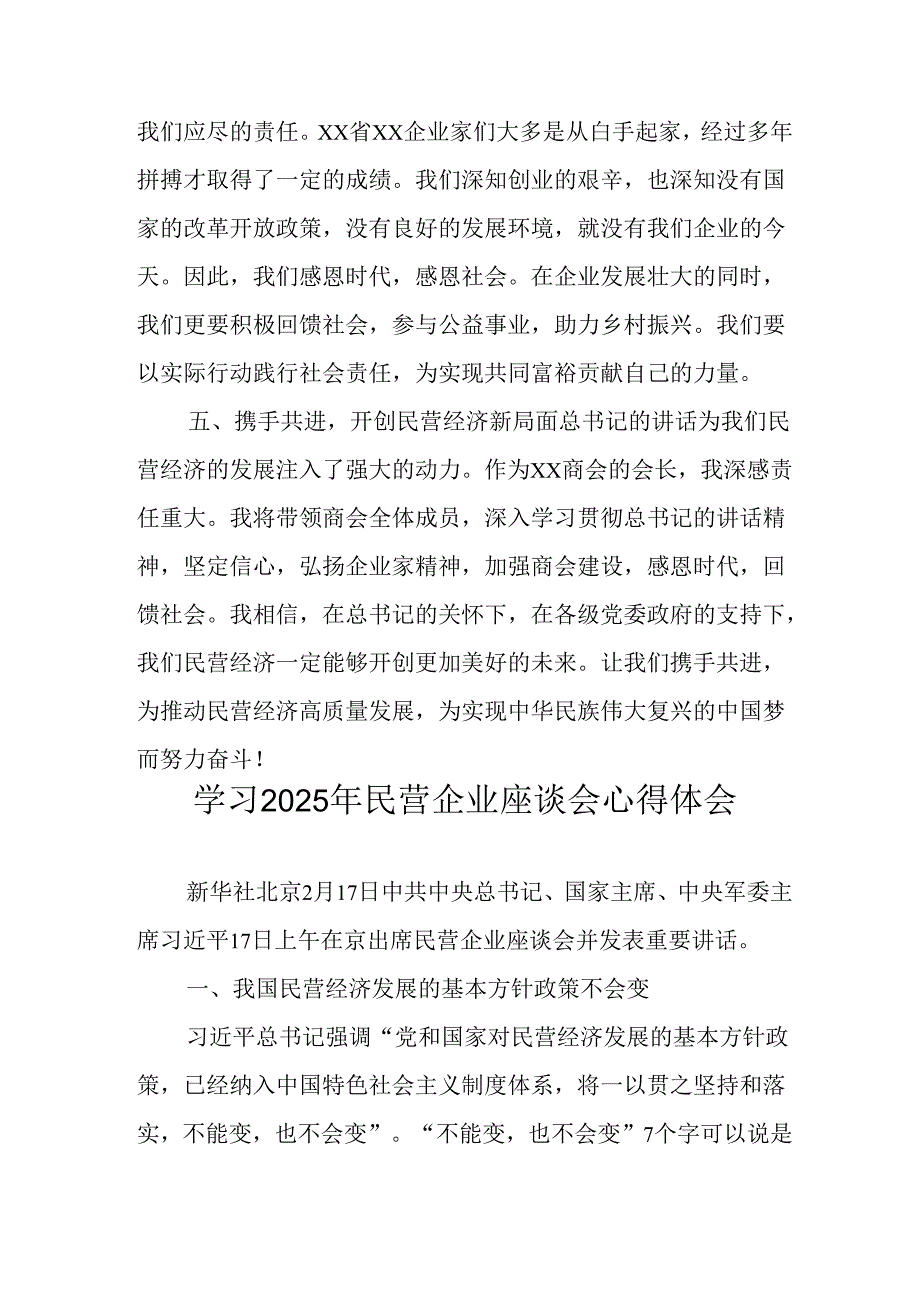 2025年私营企业学习《民营企业座谈会》个人心得体会 合计5份.docx_第3页