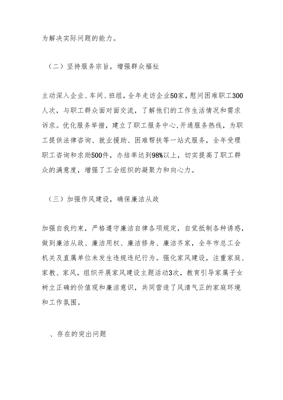 市总工会党组书记、常务副主席关于2024民主生活会个人对照检视剖析材料.docx_第2页